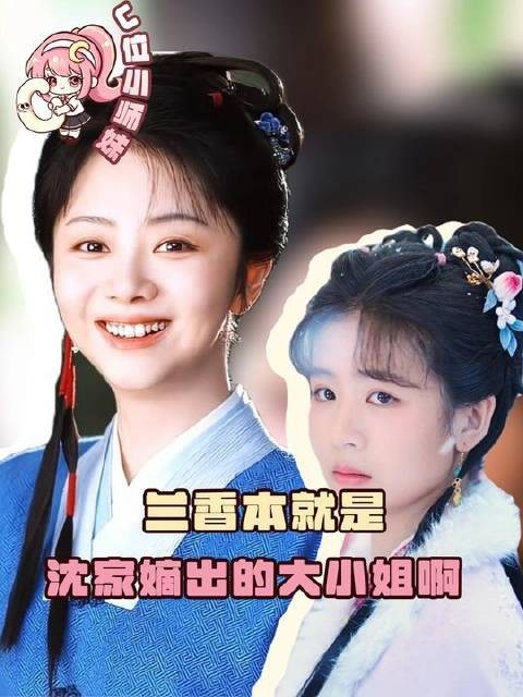 兰香之才,学识卓绝,不让须眉