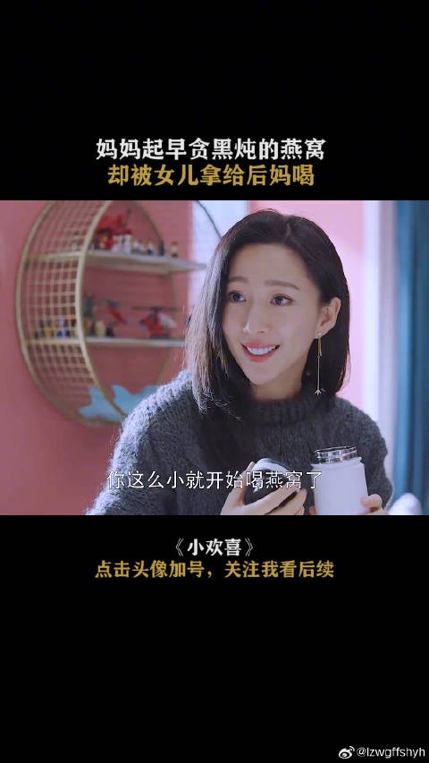 妈妈起早贪黑炖的燕窝,却被女儿拿给后妈喝 小欢喜 陶虹