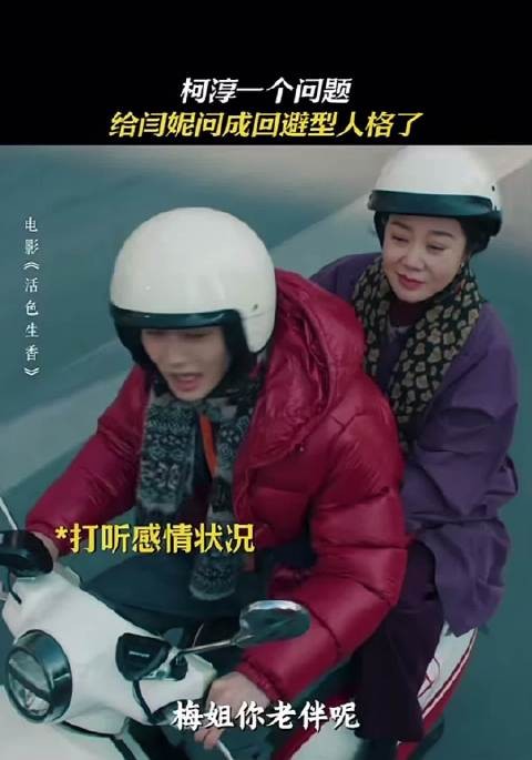 柯淳潘帅互动，卖房小潘打听收入，新电影十月一上映