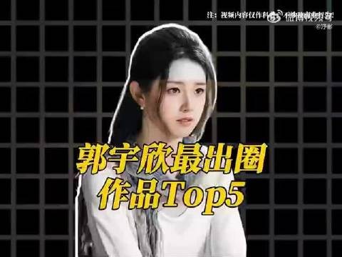 经纪公司再指控郭宇欣违约，合约纠纷再升级