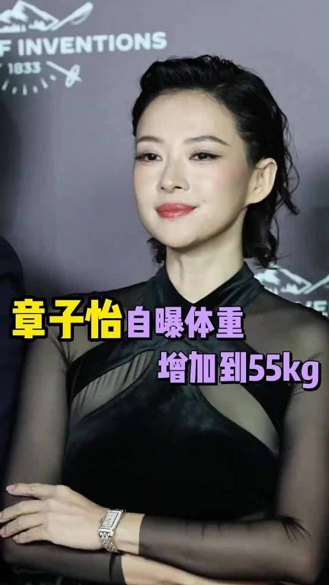 章子怡自曝体重增加到55kg，身材依旧非常标准