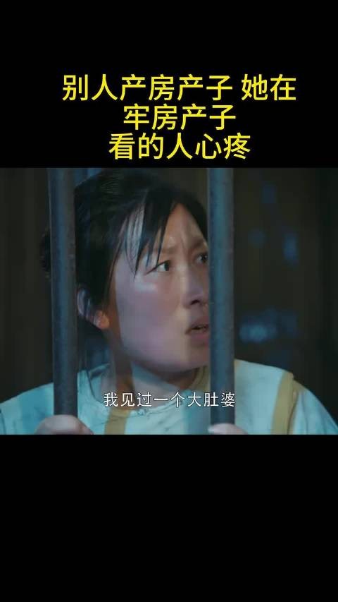 柳瑛娘狱中难产，誓死保孩
