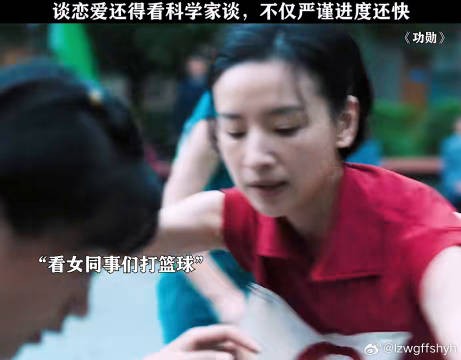 没想到科学家也不是只会研究，还很会谈恋爱呢 董洁 雷佳音