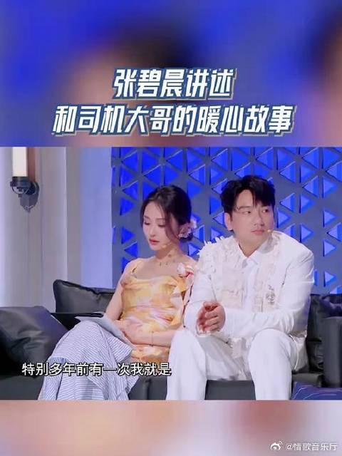 天赐的声音,张碧晨,讲述和司机大哥的暖心故事
