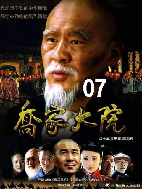 乔致庸为救家人,竟然跟土匪下跪