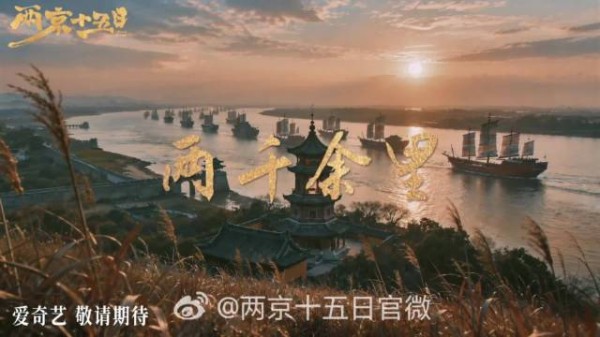 成毅主演《两京十五日》最新预告发布，预约破43万