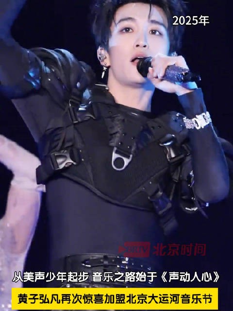 黄子弘凡惊喜加盟北京大运河音乐节