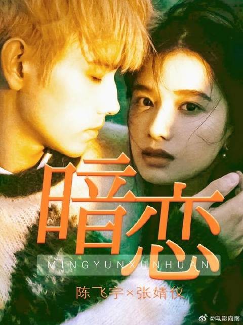 “如果你喜欢的人,也恰好喜欢你”