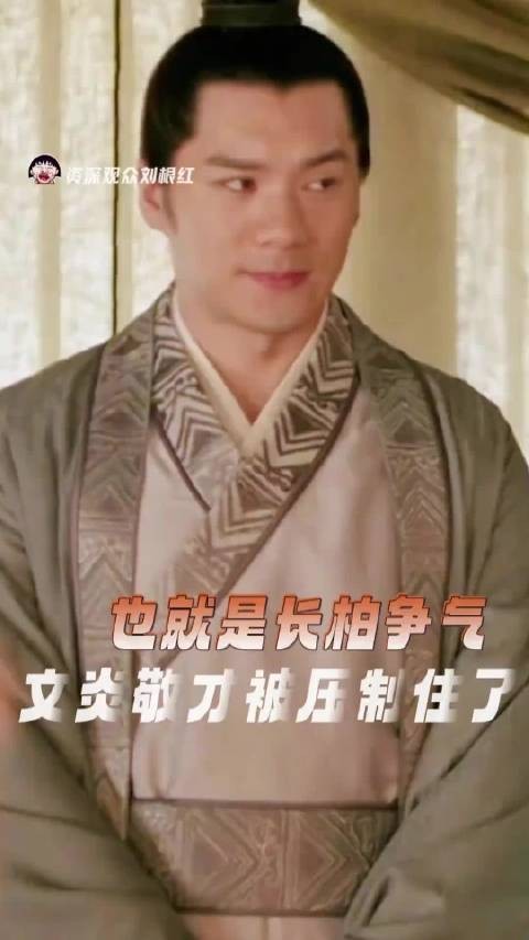 也就是长柏争气，一辈子把这个妹夫压得死死的 知否 | 文炎敬 | 如兰