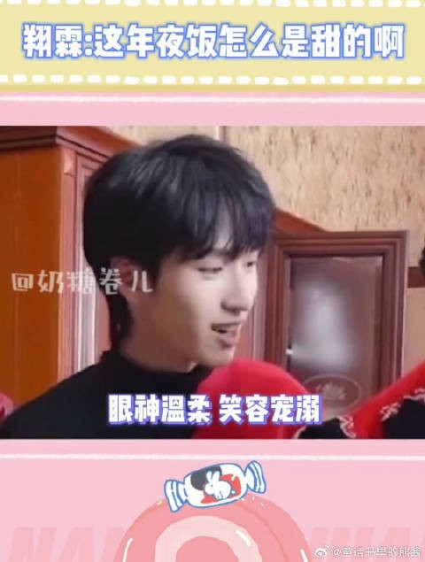 翔霖:过年过节的没准备什么礼物,就请大家吃糖吧