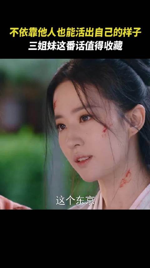 梦华录三姐妹展现女子贵自立，柳岩知理刘亦菲聪慧引章天真