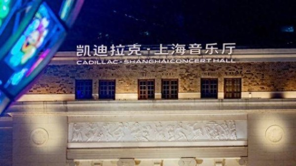 中秋国庆，走进流光溢彩的上海音乐厅