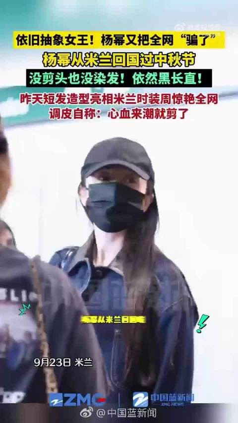 杨幂骗了全网