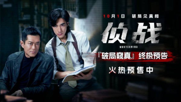 古天乐、此沙@此沙是个小演员 、任达华、谢君豪主演的电影《侦战》…