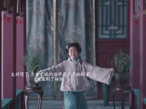 兰香回到沈家，到处都是家人的影子，她有多痛啊 兰香如故