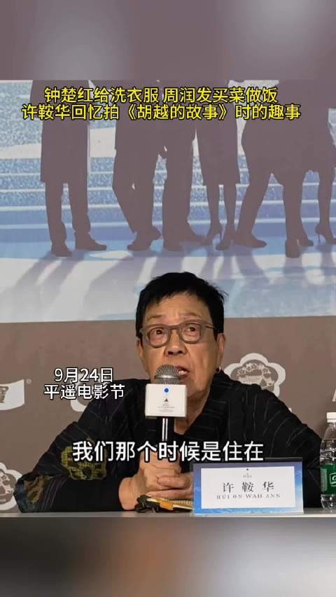 许鞍华回忆46年前拍戏只能打地铺