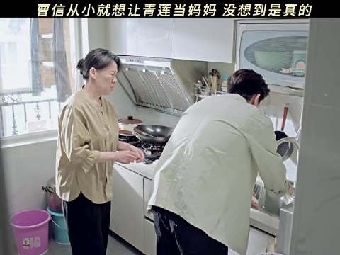曹信最想要的妈妈一直在身边!