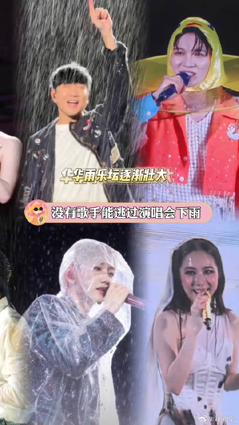 华雨乐坛队伍日渐壮大…林俊杰 周深 微博VC计划微博VC计划