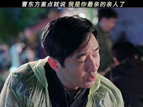 他可不是像你的家人，他是你爸！
