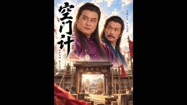 空门计 富商借造城之名，引百姓争购空中楼阁