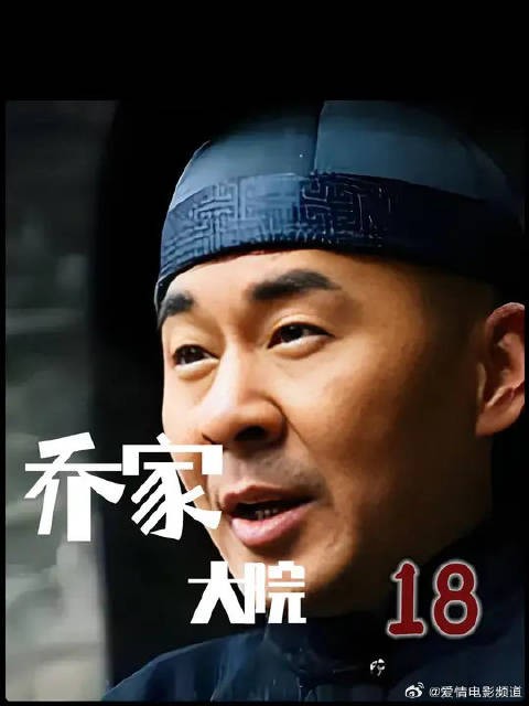 乔致庸费劲心机，终于让对手破产