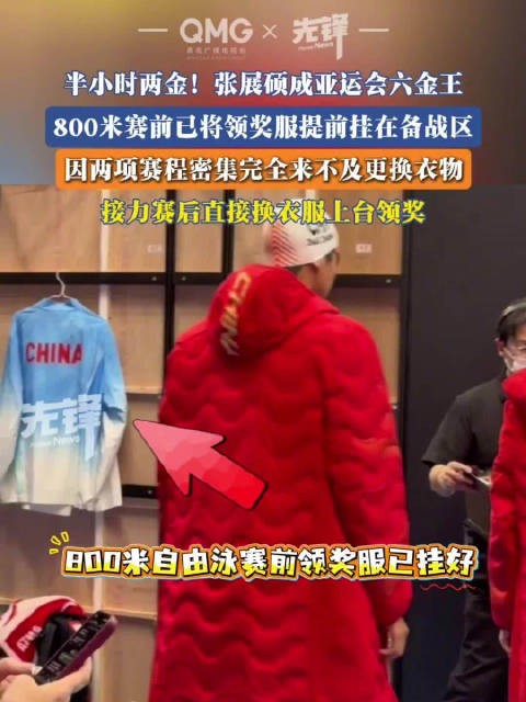 张展硕的领奖服没歇过