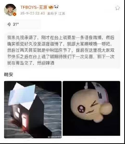 王源信守承诺,活动结束第一时间发语音履约