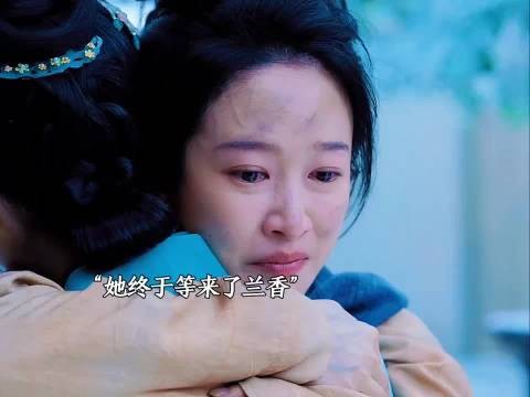 戢儿终于等来了兰香 ,兰香如故