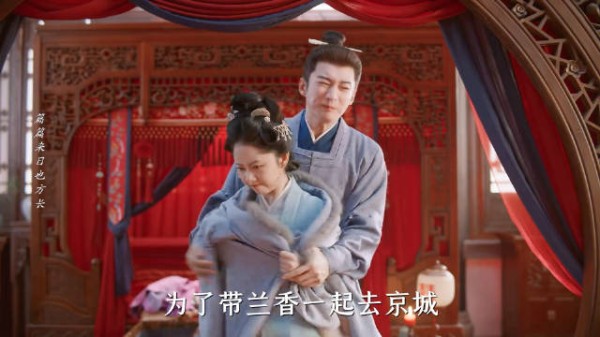 林大爷为带兰香赴京城，酒中下安神药