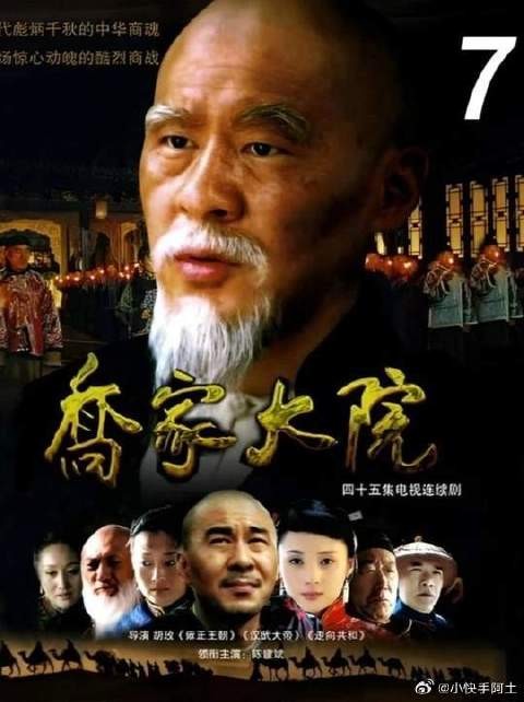 乔致庸危难时刻遭本家兄弟背刺