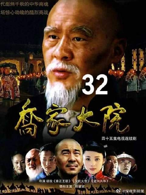 深山茶农苦熬多年,终等来乔致庸打通生路