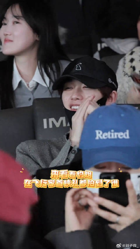 看看豹姐在首映礼拍到了谁！黄渤 张艺凡