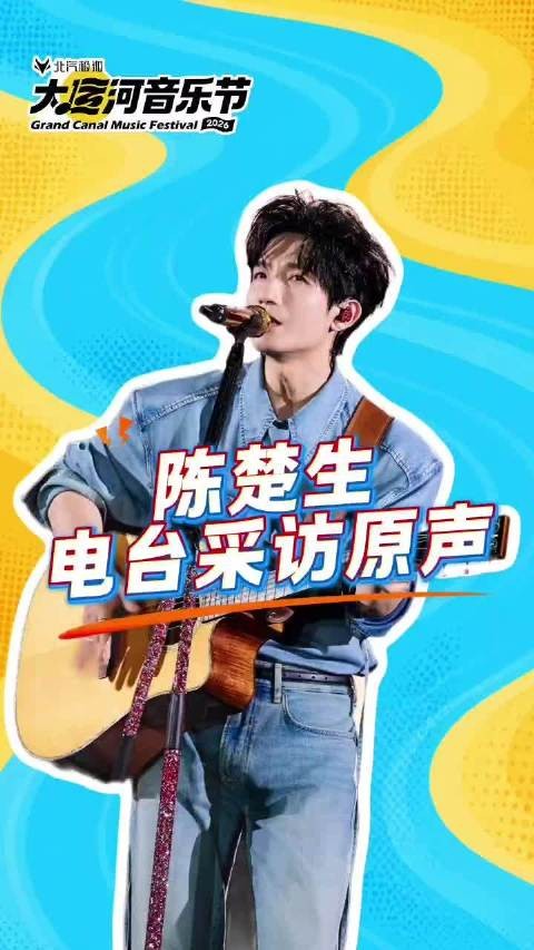 陈楚生大鹏首次合体演唱庙堂之外,电子版荒芜之境亮相音乐节