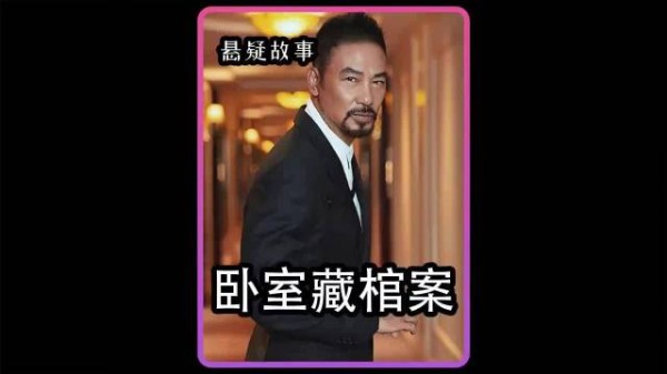 男人闷死在卧室的棺材中,被后竟牵扯出2000年前古墓的邪法