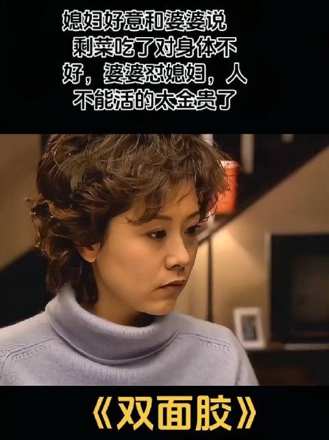 媳妇建议婆婆吃新鲜蔬菜反被驳
