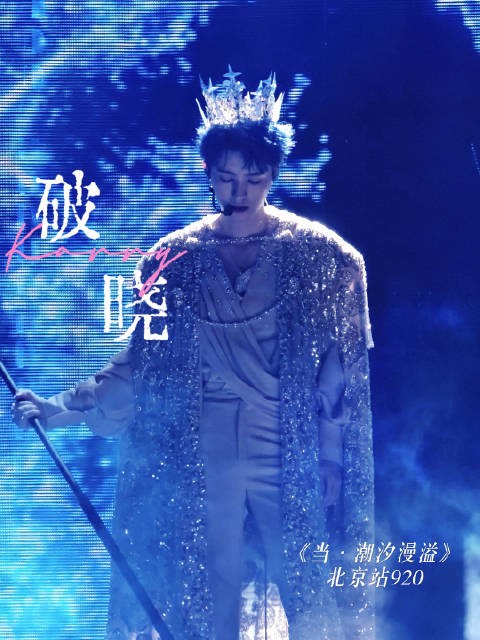 「绝对的King」 《破晓》直拍