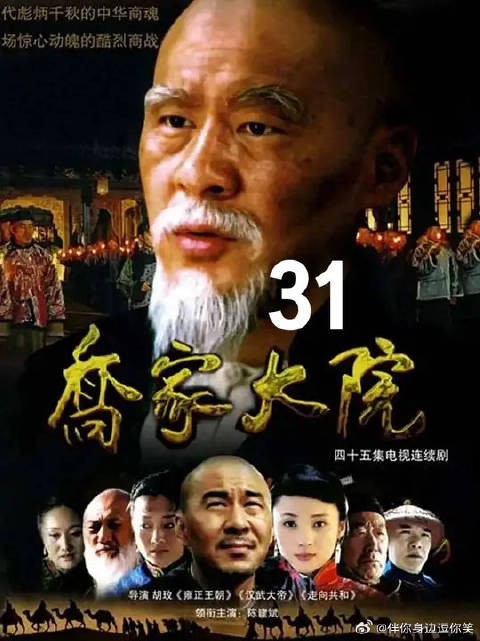 乔致庸为通江南茶路，四处奔走筹借巨资