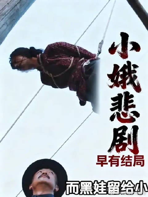 终于明白为什么孝文，拼命想杀死黑娃了！