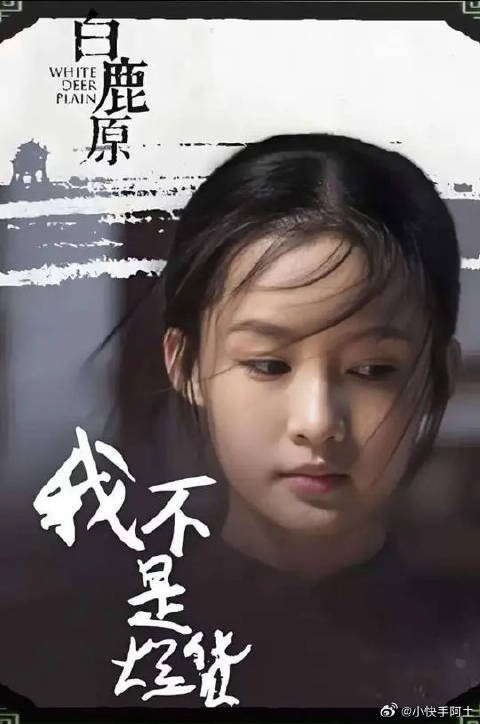 黑娃听说田福贤回来找他报仇,他就跑路了,留下可怜的小鹅,跟着受尽折磨