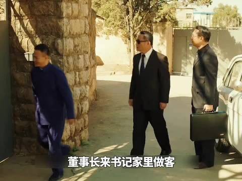 董事长意外发现自己的亲生女儿是书记的儿媳