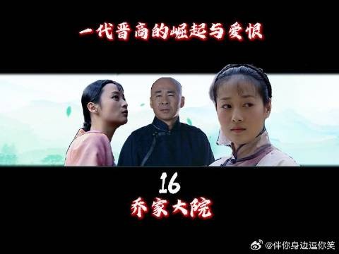 乔致庸赶到包头接盘解围