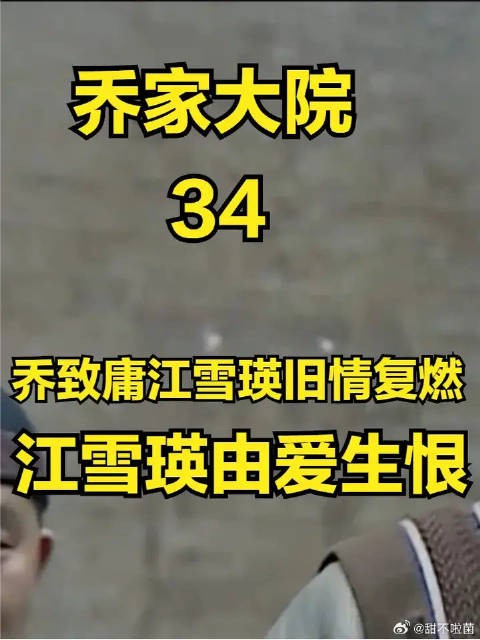 乔致庸江雪瑛旧情复燃 江雪瑛由爱生恨答应公共要求