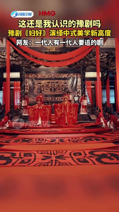 豫剧《妇好》惊艳出圈！殷商史诗登台，感受震撼的东方美学 2026