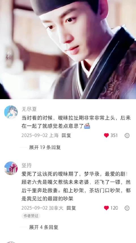 还得是伟大的暧昧期 后来在一起了反而差点意思 梦华录｜刘亦菲｜陈晓｜电视剧