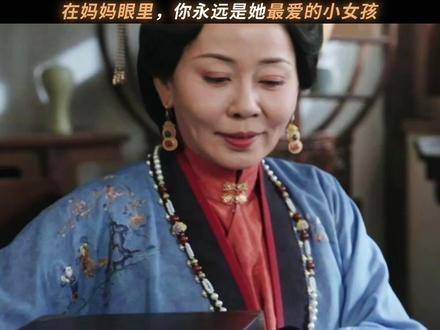 妈妈的爱,永远体面又动人 芬芳喜事鲨我别用亲情刀