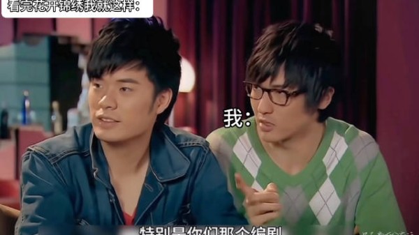 看完花开锦绣的我belike