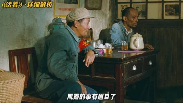 详细解读电影活着，凤霞结婚