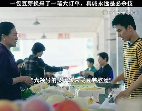 一包豆芽换来一笔大订单，真诚才是必杀技！