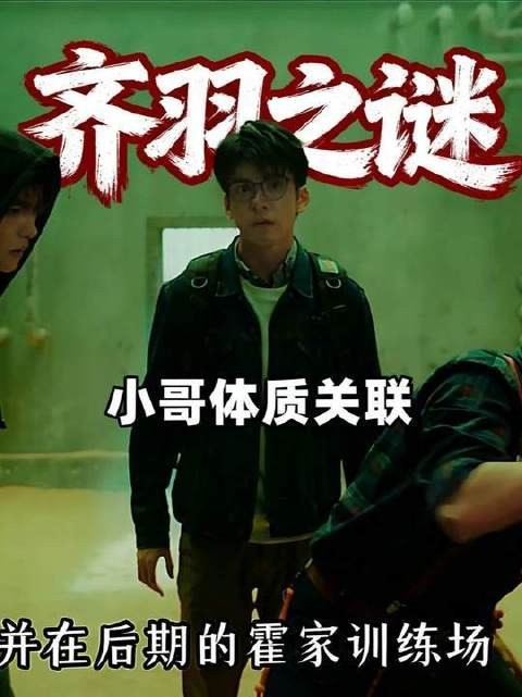 张起灵是否隶属三十三非人之列？齐羽的体质为何更贴近小哥？