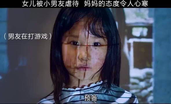 女儿遭男友虐待,妈妈态度令人心寒